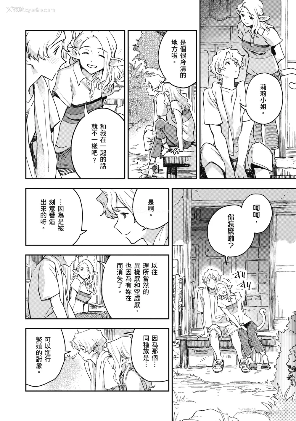 70P - [三巷文] 亜种とレゾナンス｜与亚种的情欲共鸣 [中国翻訳] [DL版]