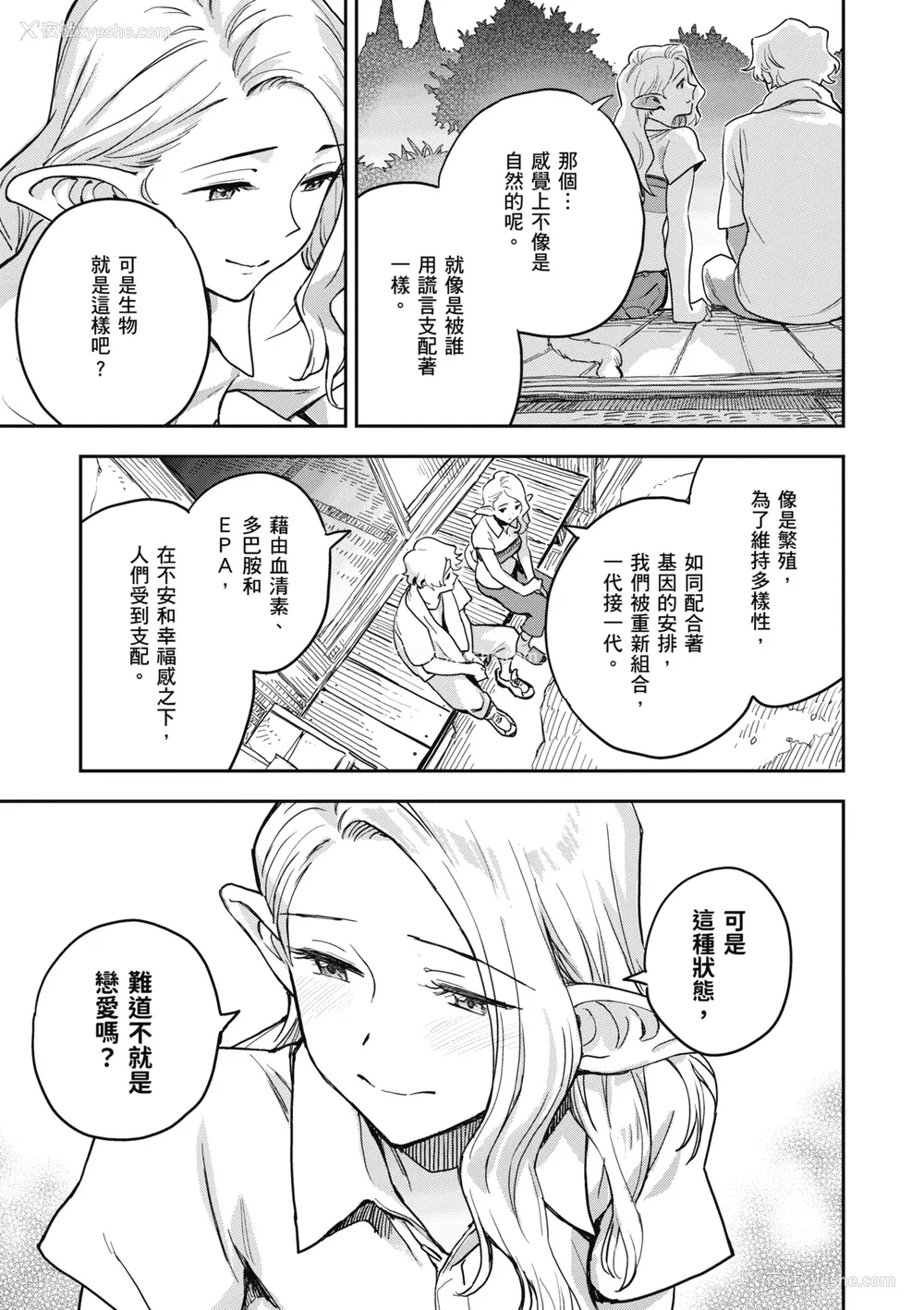 71P - [三巷文] 亜种とレゾナンス｜与亚种的情欲共鸣 [中国翻訳] [DL版]