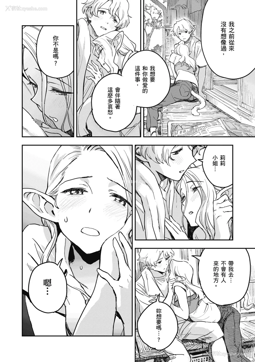 72P - [三巷文] 亜种とレゾナンス｜与亚种的情欲共鸣 [中国翻訳] [DL版]