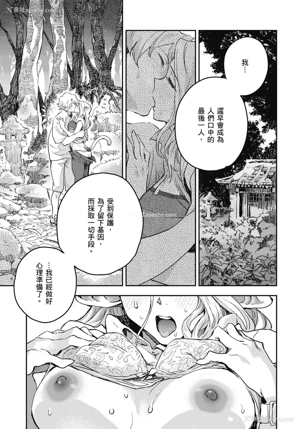 73P - [三巷文] 亜种とレゾナンス｜与亚种的情欲共鸣 [中国翻訳] [DL版]