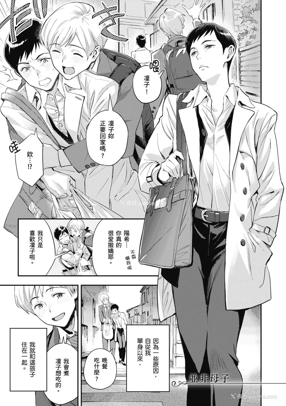 81P - [三巷文] 亜种とレゾナンス｜与亚种的情欲共鸣 [中国翻訳] [DL版]