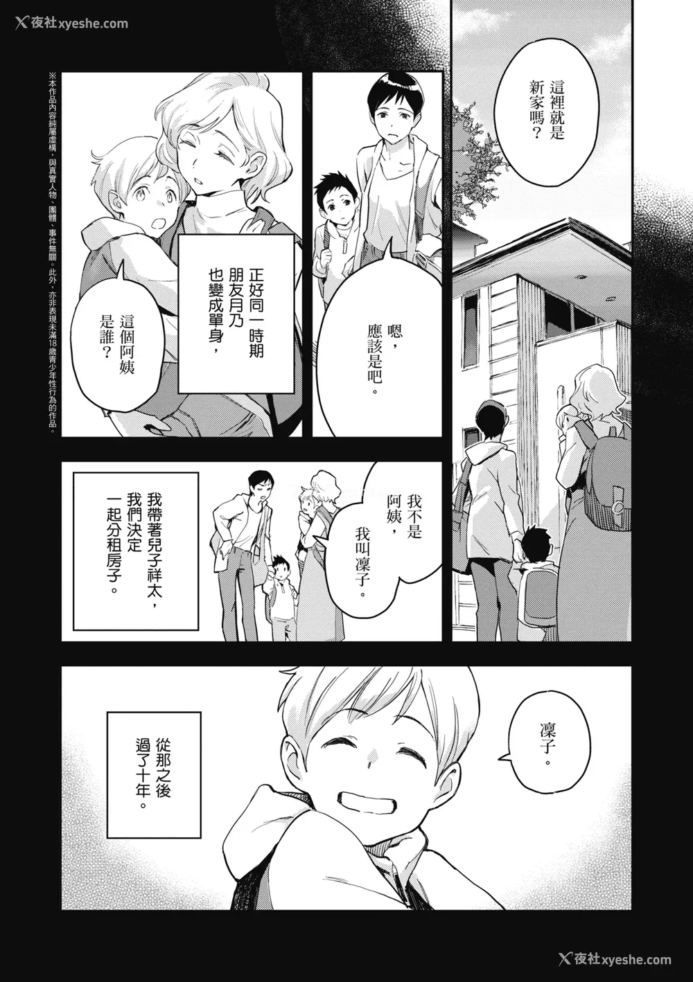 82P - [三巷文] 亜种とレゾナンス｜与亚种的情欲共鸣 [中国翻訳] [DL版]