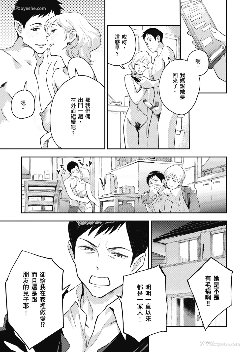 85P - [三巷文] 亜种とレゾナンス｜与亚种的情欲共鸣 [中国翻訳] [DL版]