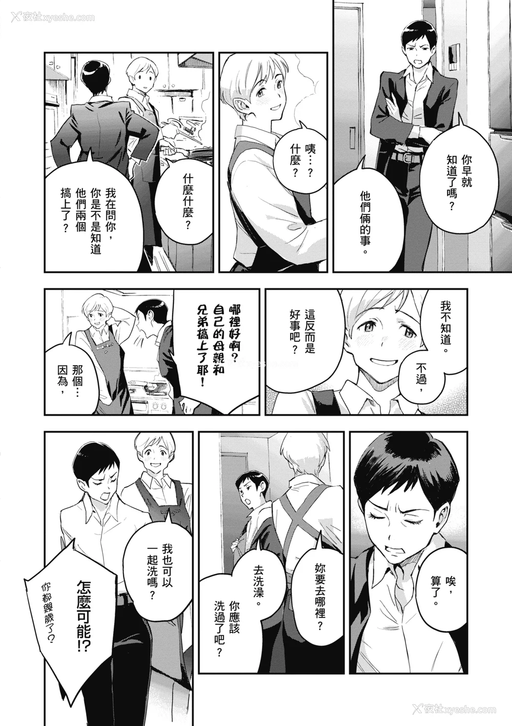 86P - [三巷文] 亜种とレゾナンス｜与亚种的情欲共鸣 [中国翻訳] [DL版]