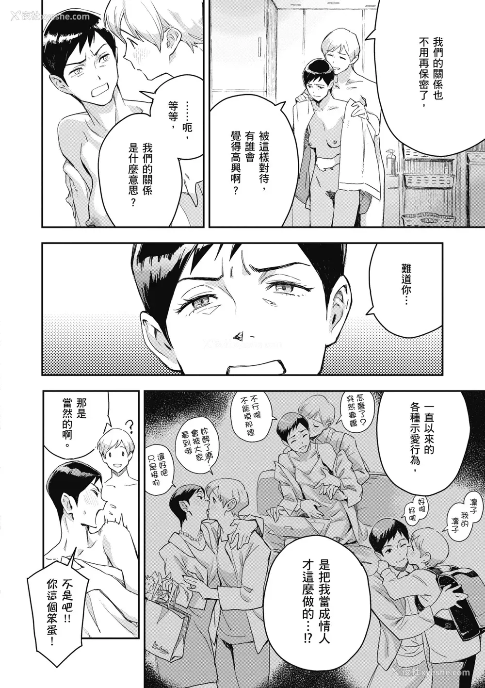 98P - [三巷文] 亜种とレゾナンス｜与亚种的情欲共鸣 [中国翻訳] [DL版]
