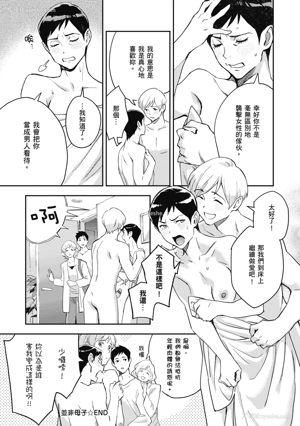 99P - [三巷文] 亜种とレゾナンス｜与亚种的情欲共鸣 [中国翻訳] [DL版]