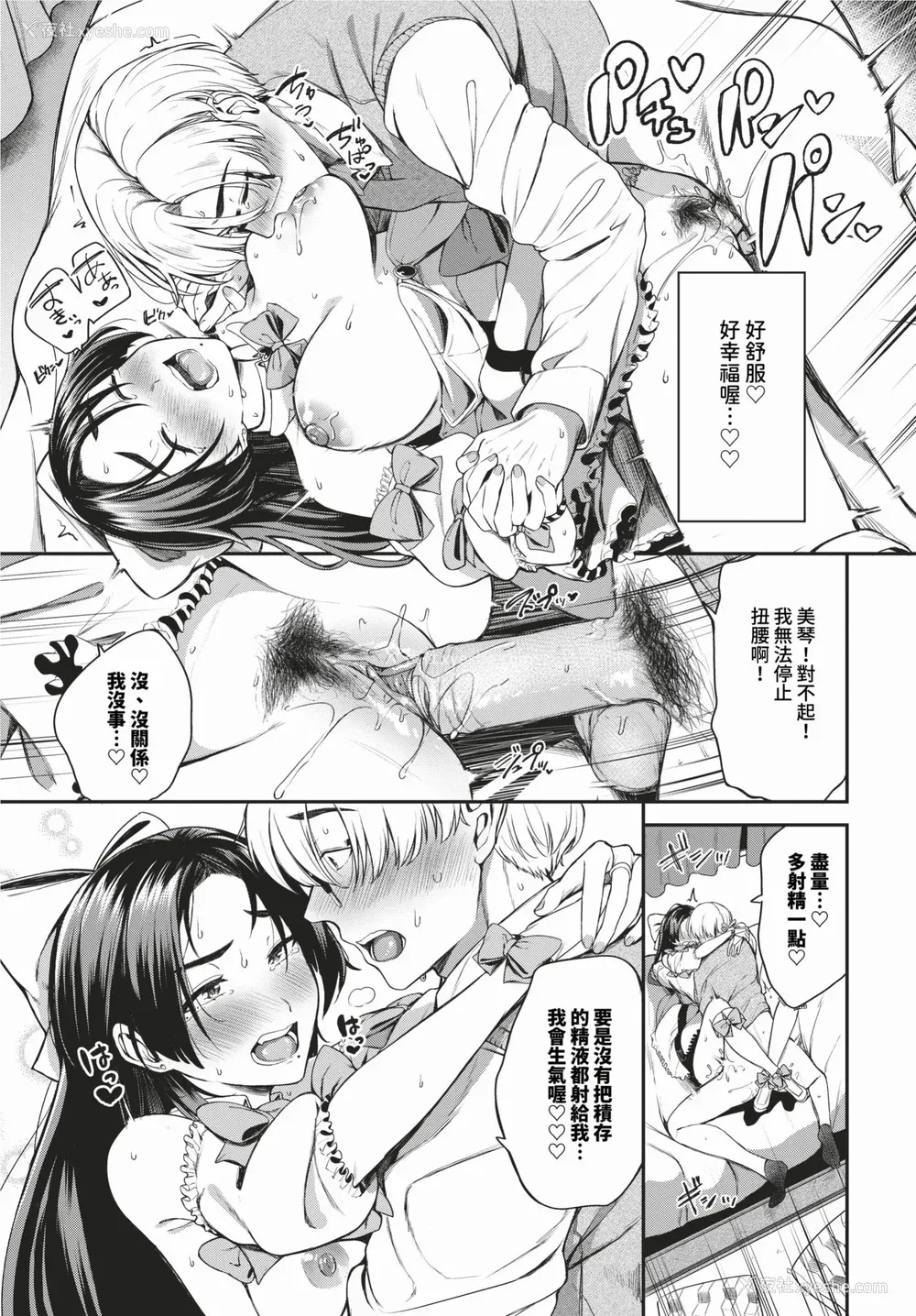 103P - [东条土笔] めろめろすぽいる[中文][无修正]