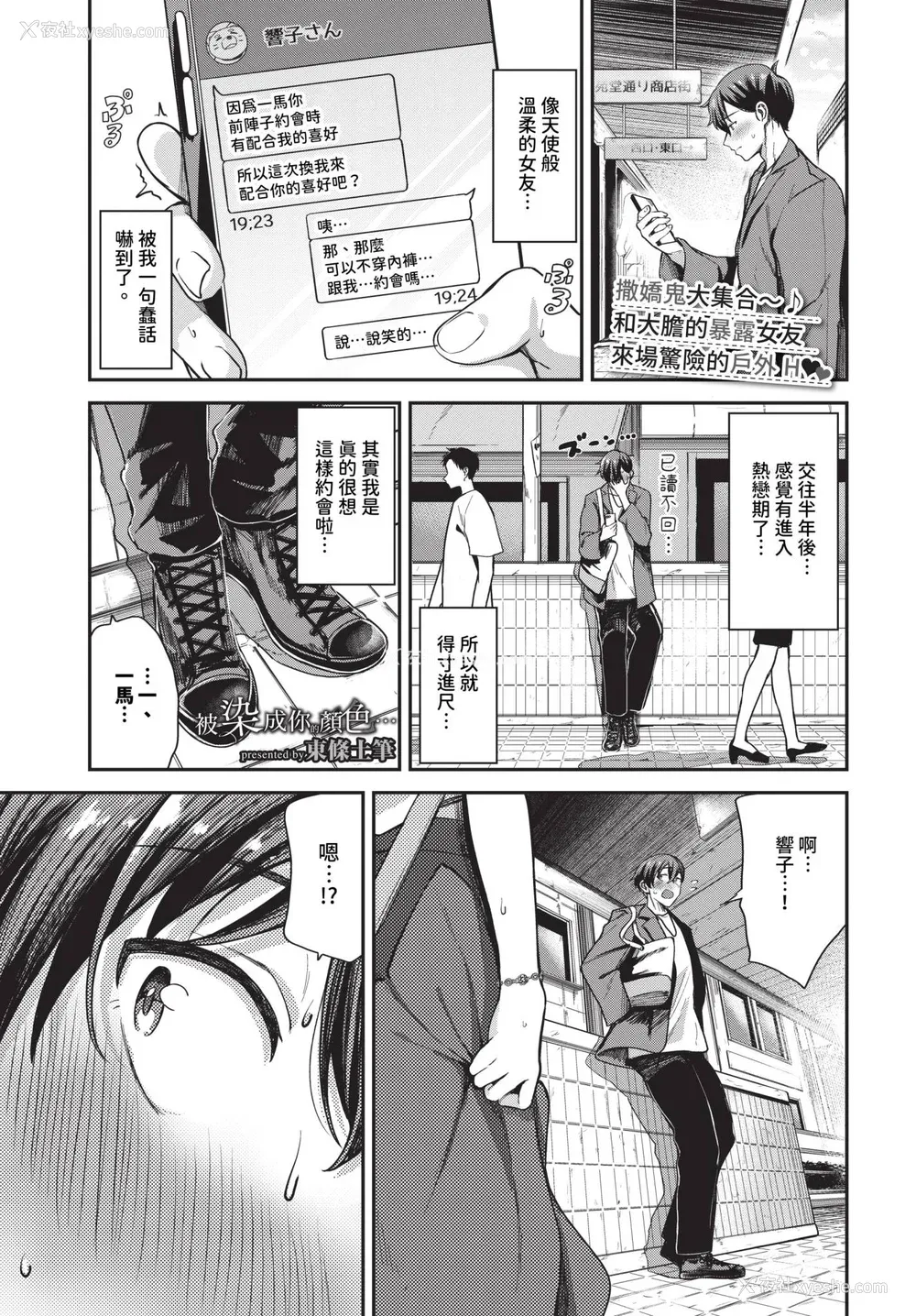 107P - [东条土笔] めろめろすぽいる[中文][无修正]
