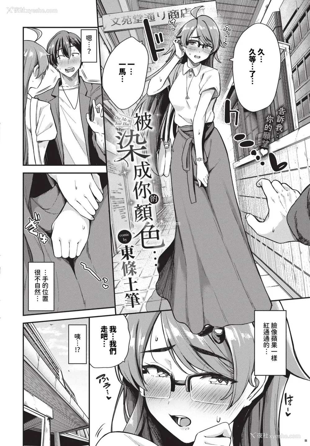 108P - [东条土笔] めろめろすぽいる[中文][无修正]