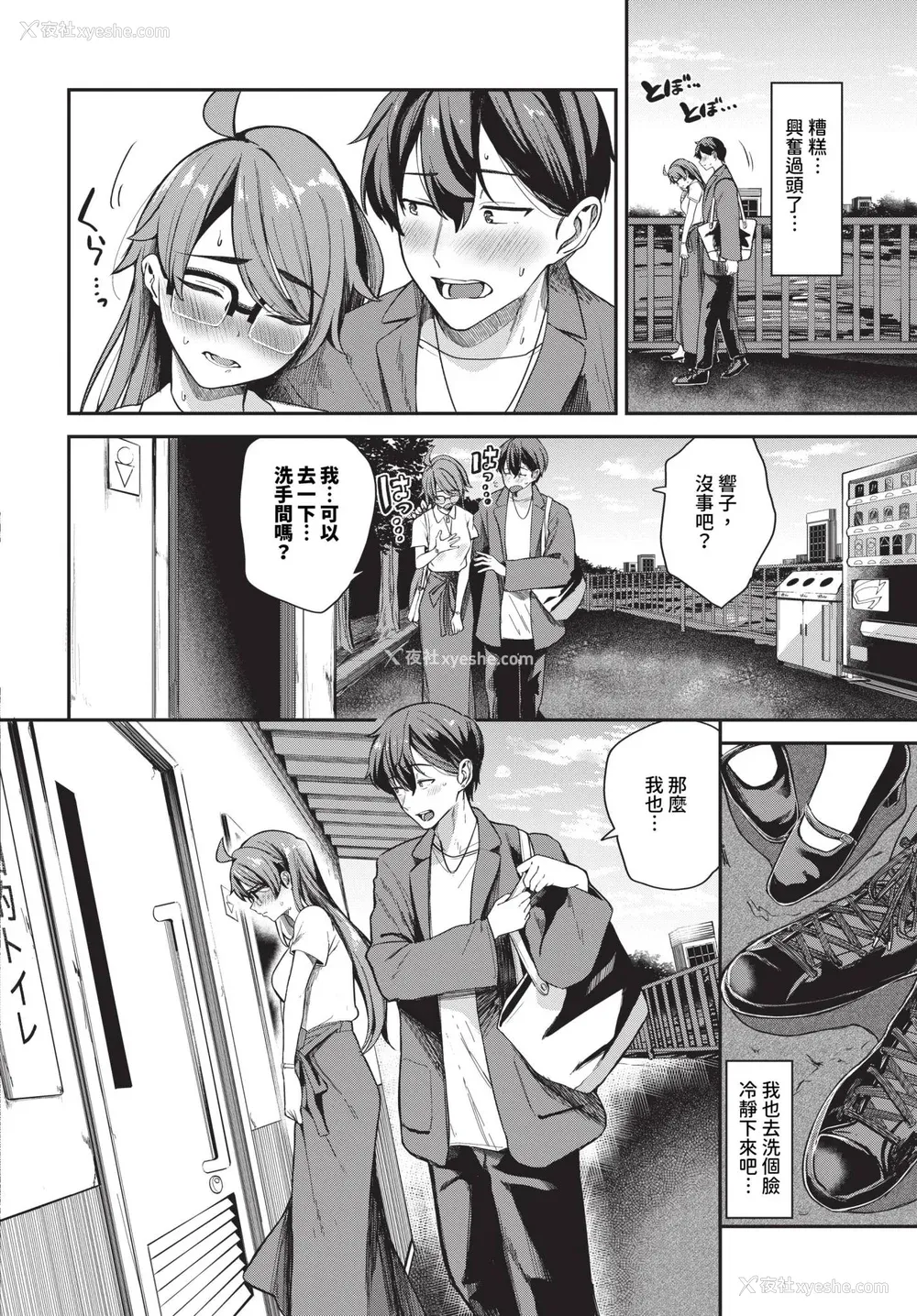 112P - [东条土笔] めろめろすぽいる[中文][无修正]