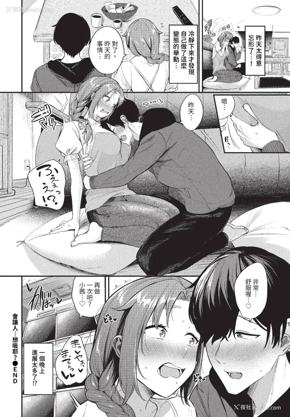 150P - [东条土笔] めろめろすぽいる[中文][无修正]