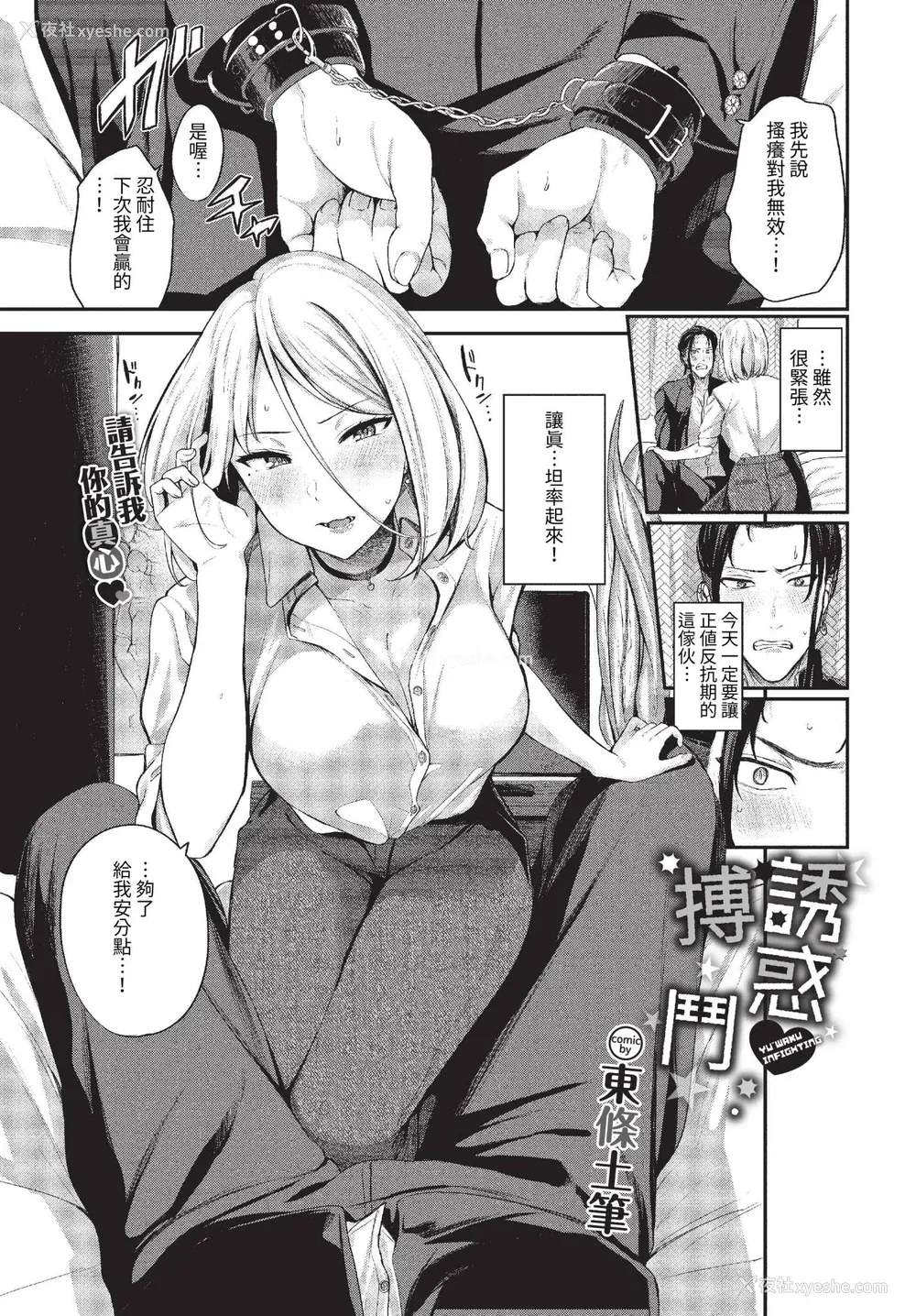 151P - [东条土笔] めろめろすぽいる[中文][无修正]