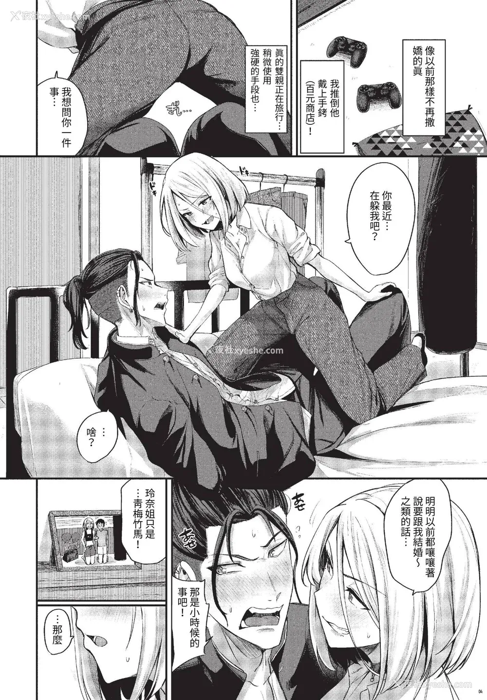 152P - [东条土笔] めろめろすぽいる[中文][无修正]