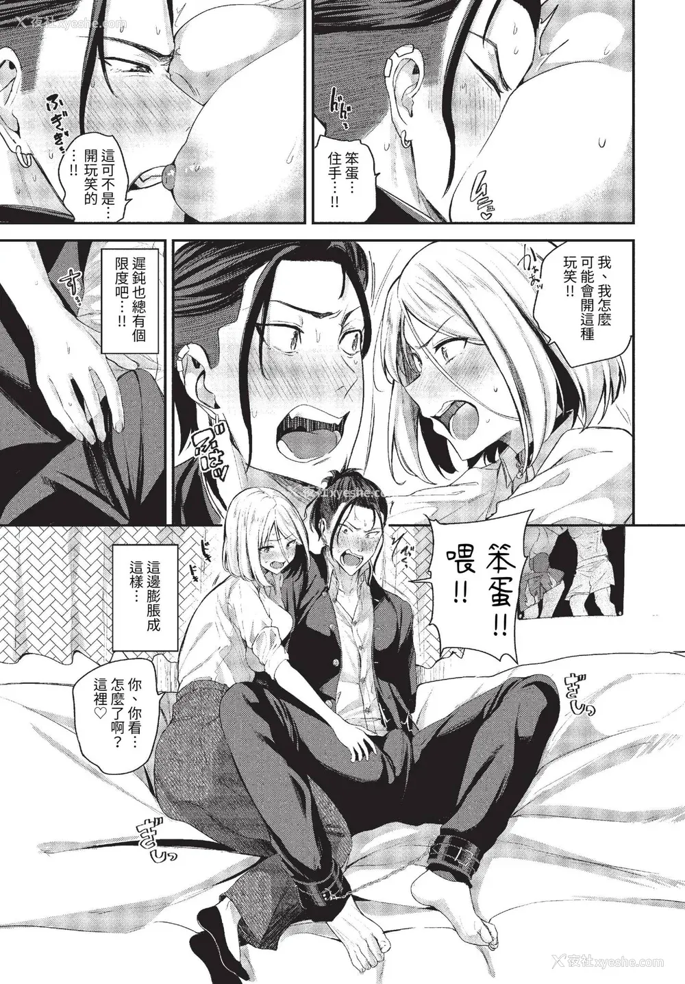 155P - [东条土笔] めろめろすぽいる[中文][无修正]