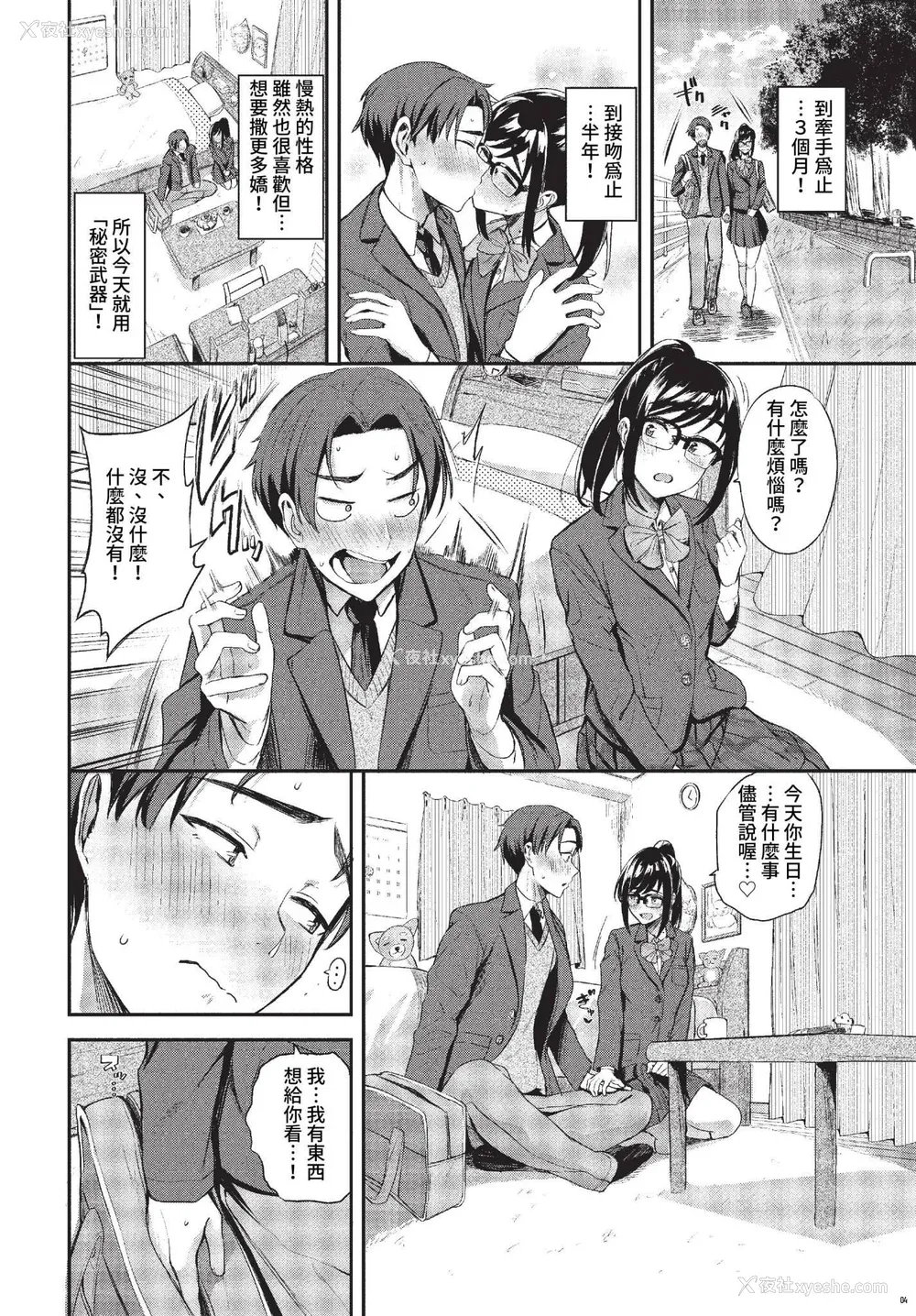 174P - [东条土笔] めろめろすぽいる[中文][无修正]