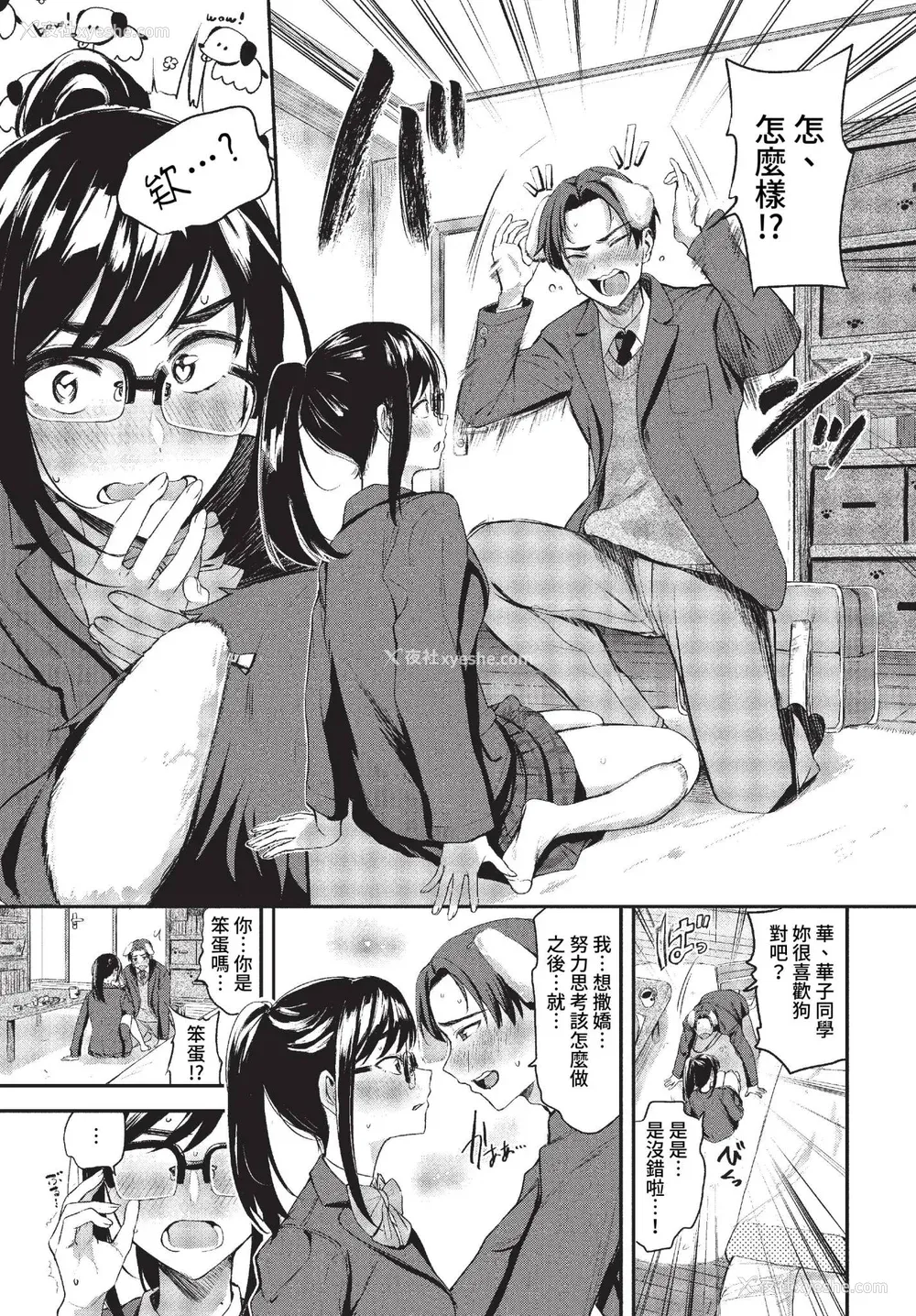 175P - [东条土笔] めろめろすぽいる[中文][无修正]