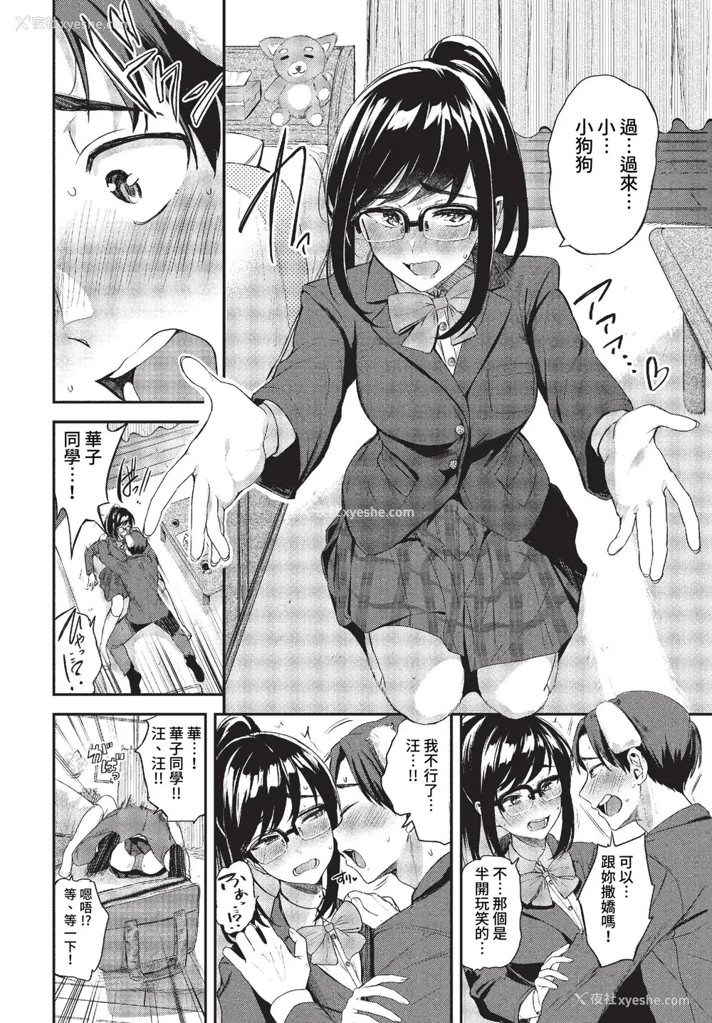 176P - [东条土笔] めろめろすぽいる[中文][无修正]