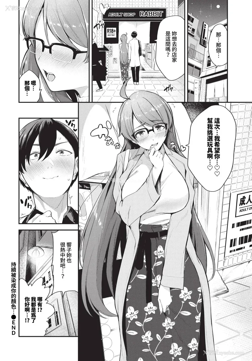 204P - [东条土笔] めろめろすぽいる[中文][无修正]