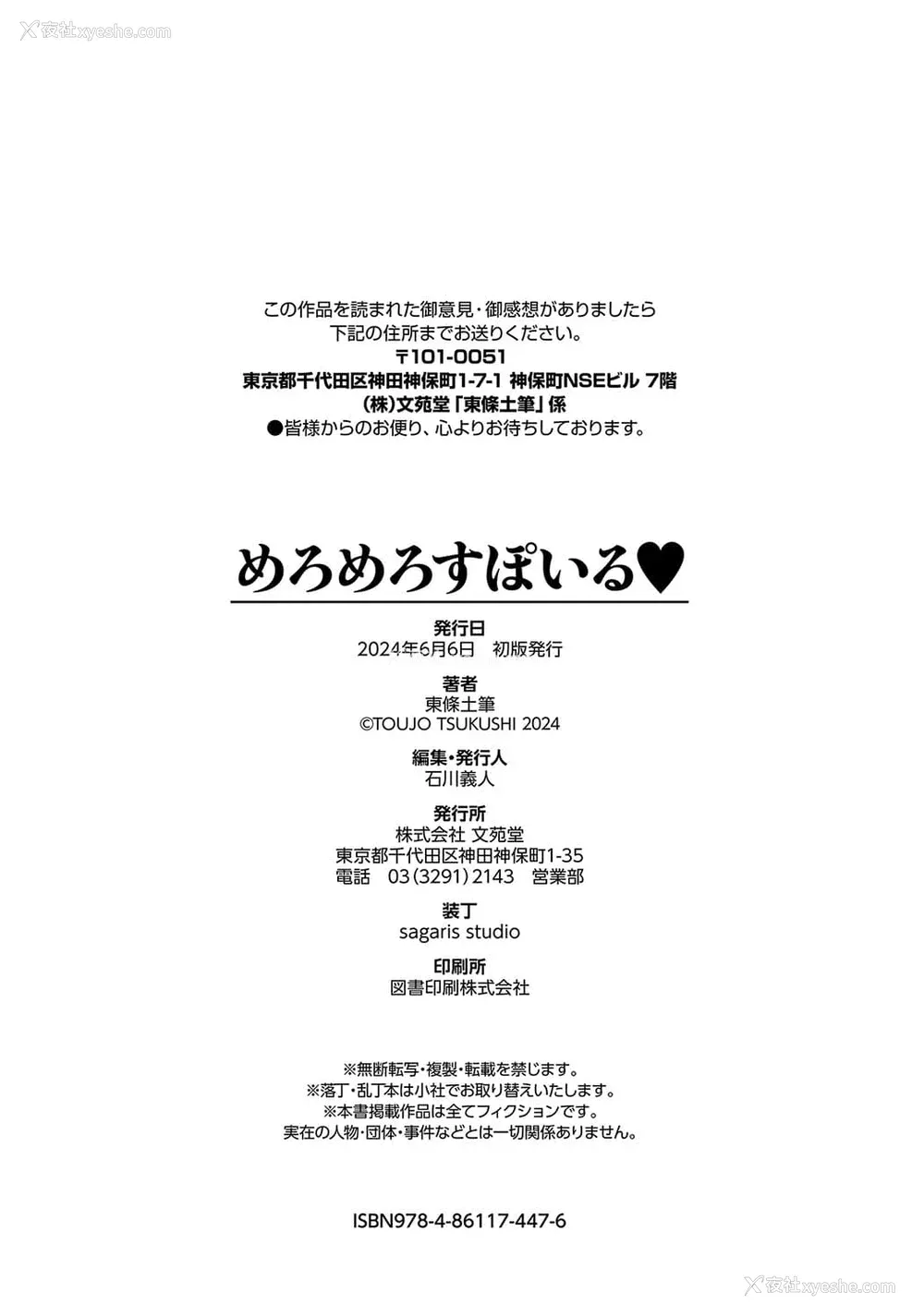 206P - [东条土笔] めろめろすぽいる[中文][无修正]