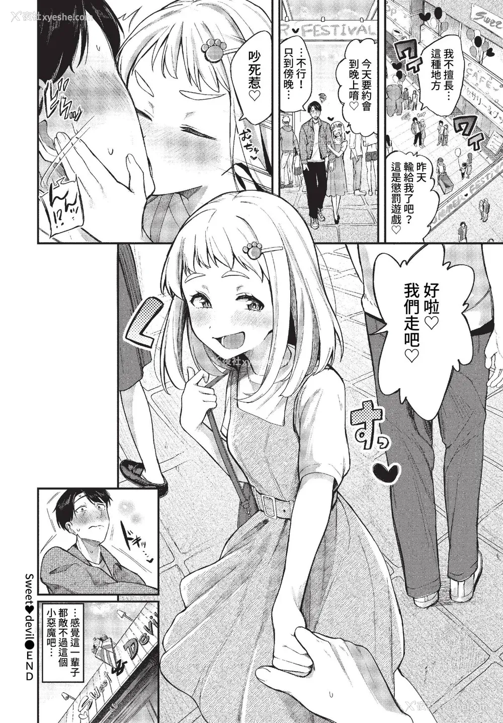 48P - [东条土笔] めろめろすぽいる[中文][无修正]