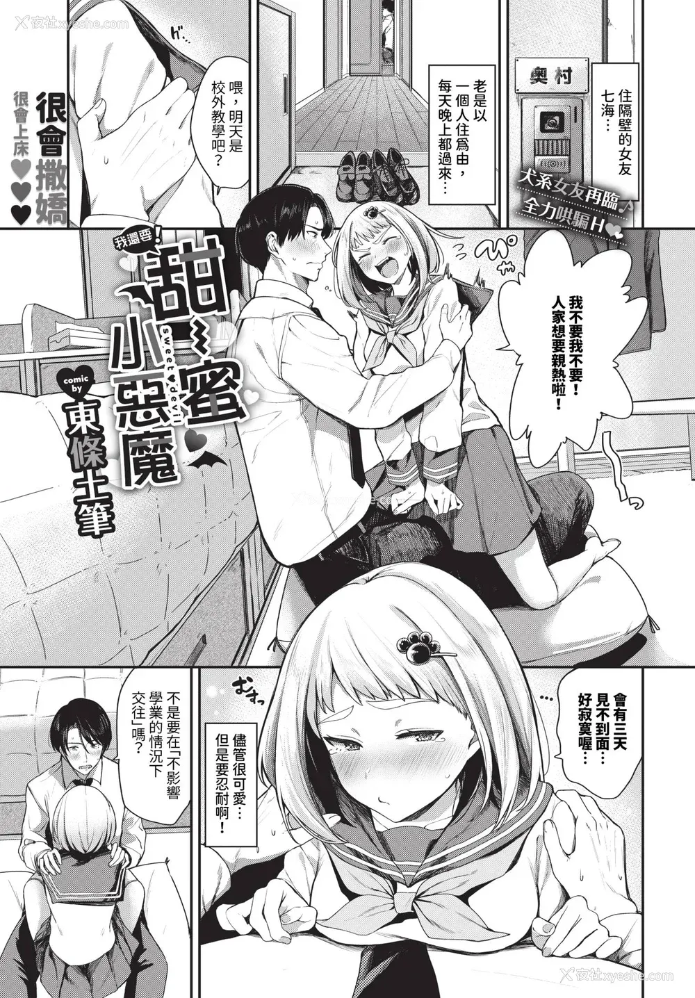 49P - [东条土笔] めろめろすぽいる[中文][无修正]