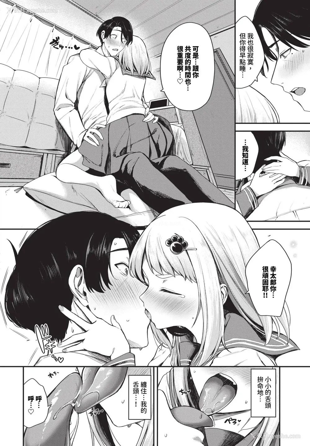50P - [东条土笔] めろめろすぽいる[中文][无修正]