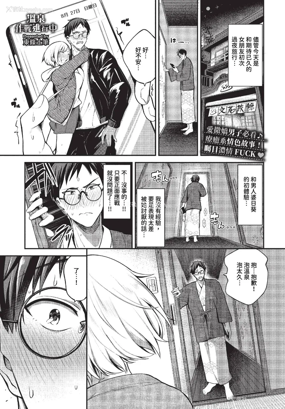 5P - [东条土笔] めろめろすぽいる[中文][无修正]
