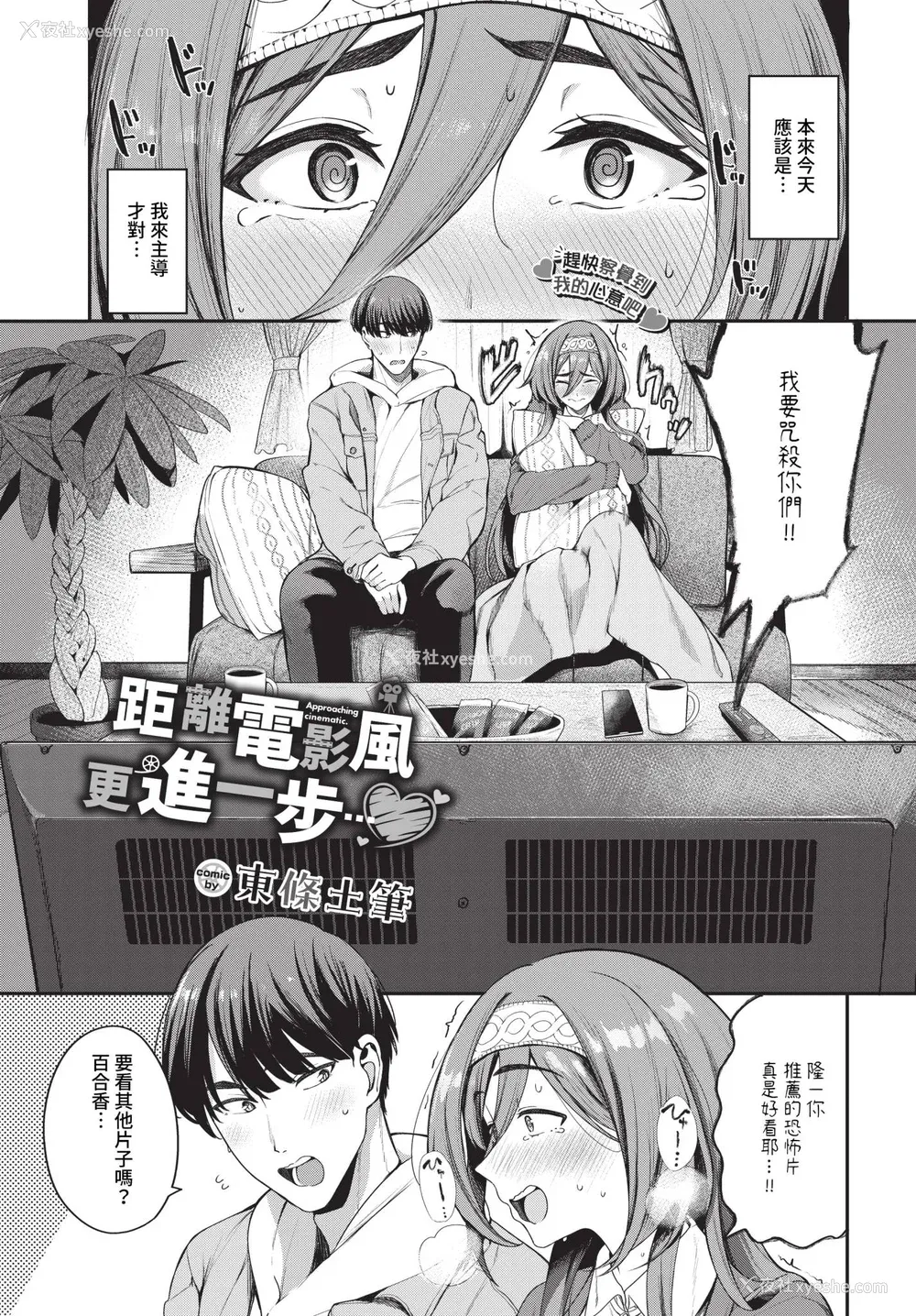 65P - [东条土笔] めろめろすぽいる[中文][无修正]