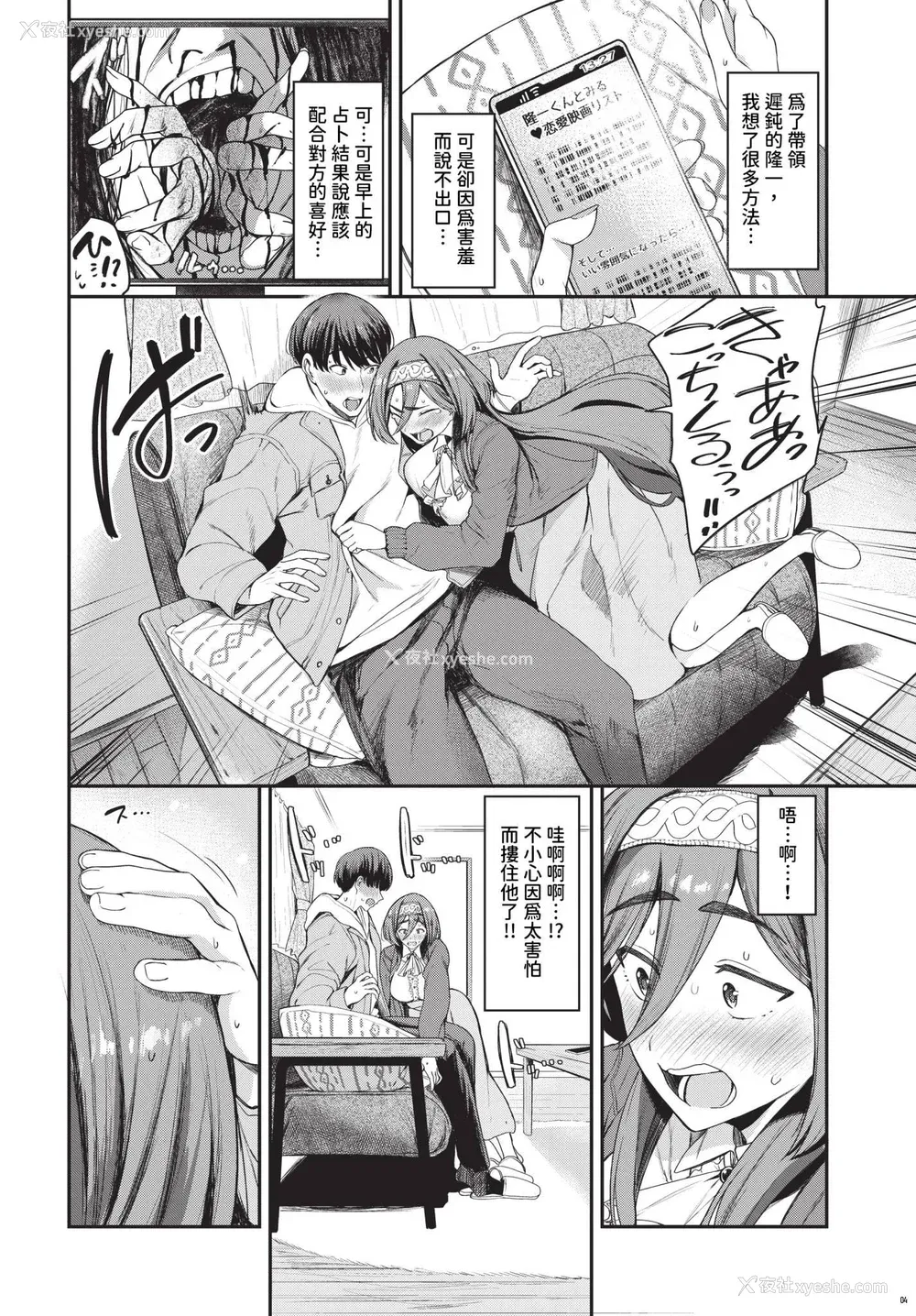 66P - [东条土笔] めろめろすぽいる[中文][无修正]