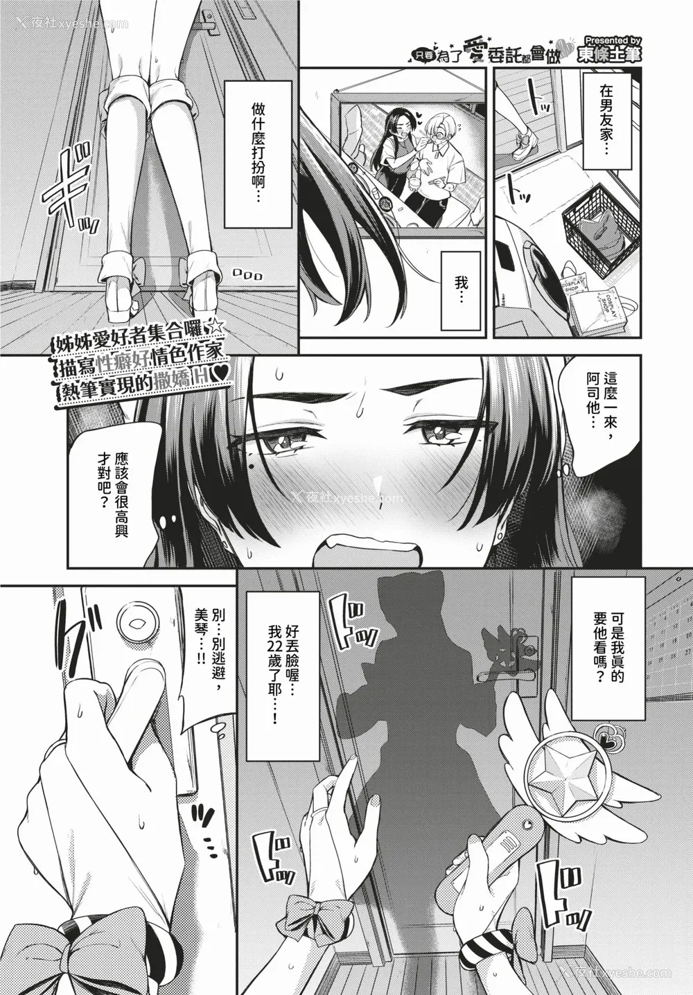 85P - [东条土笔] めろめろすぽいる[中文][无修正]