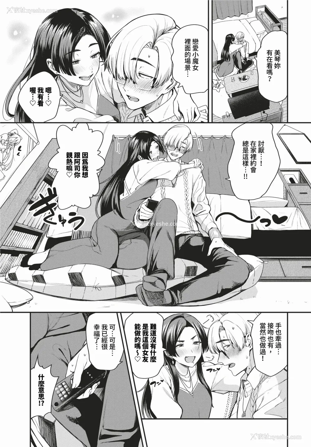 87P - [东条土笔] めろめろすぽいる[中文][无修正]