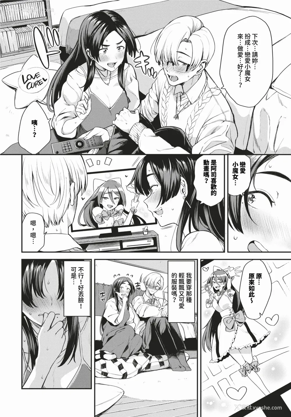 88P - [东条土笔] めろめろすぽいる[中文][无修正]
