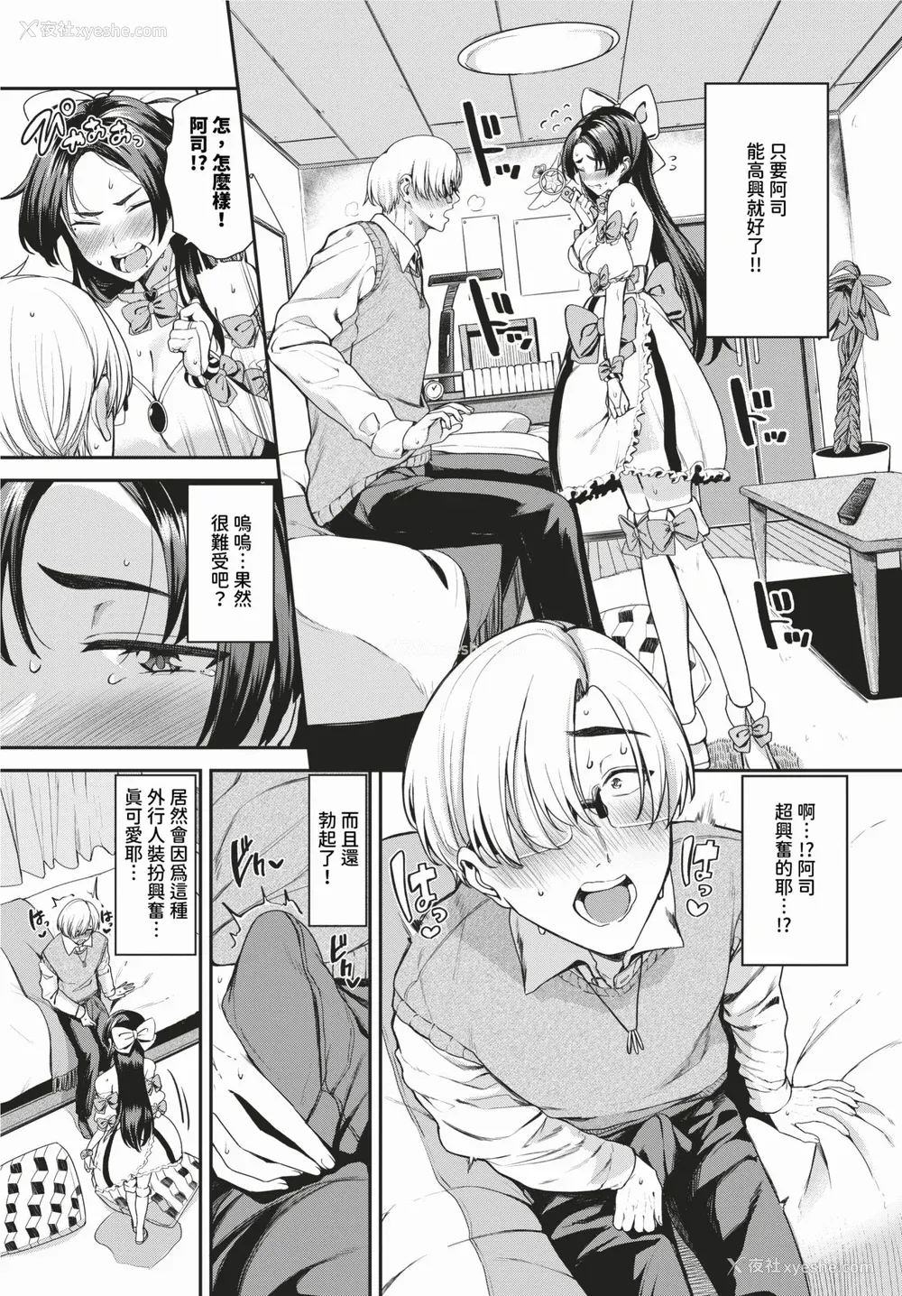 89P - [东条土笔] めろめろすぽいる[中文][无修正]