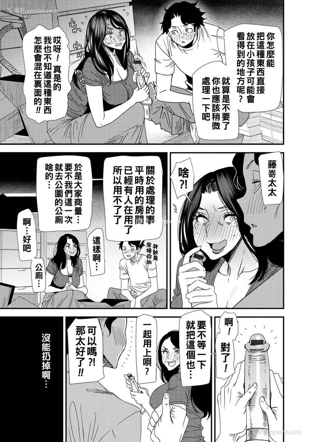 133P - [大嶋亮] 人妻・若叶さんの性処理当番日记 [中国翻訳][DL版]
