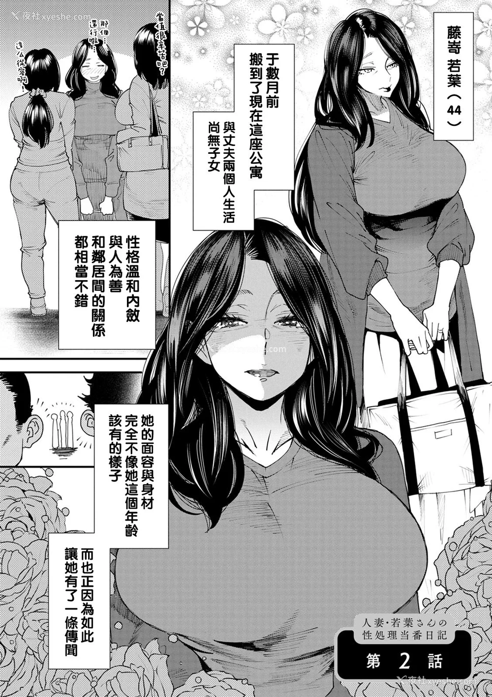 23P - [大嶋亮] 人妻・若叶さんの性処理当番日记 [中国翻訳][DL版]