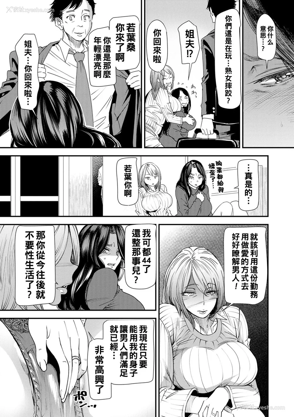 29P - [大嶋亮] 人妻・若叶さんの性処理当番日记 [中国翻訳][DL版]