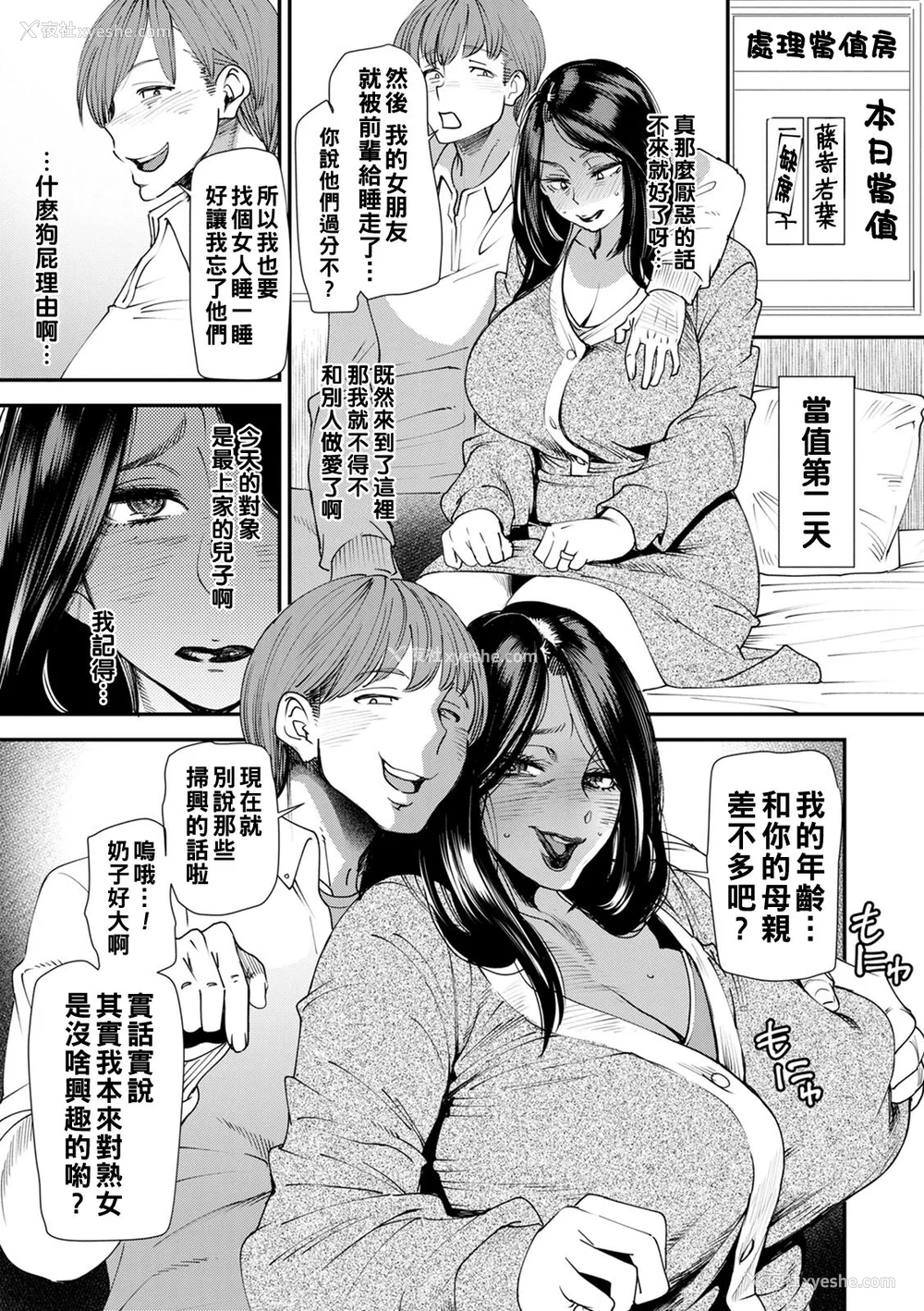 31P - [大嶋亮] 人妻・若叶さんの性処理当番日记 [中国翻訳][DL版]