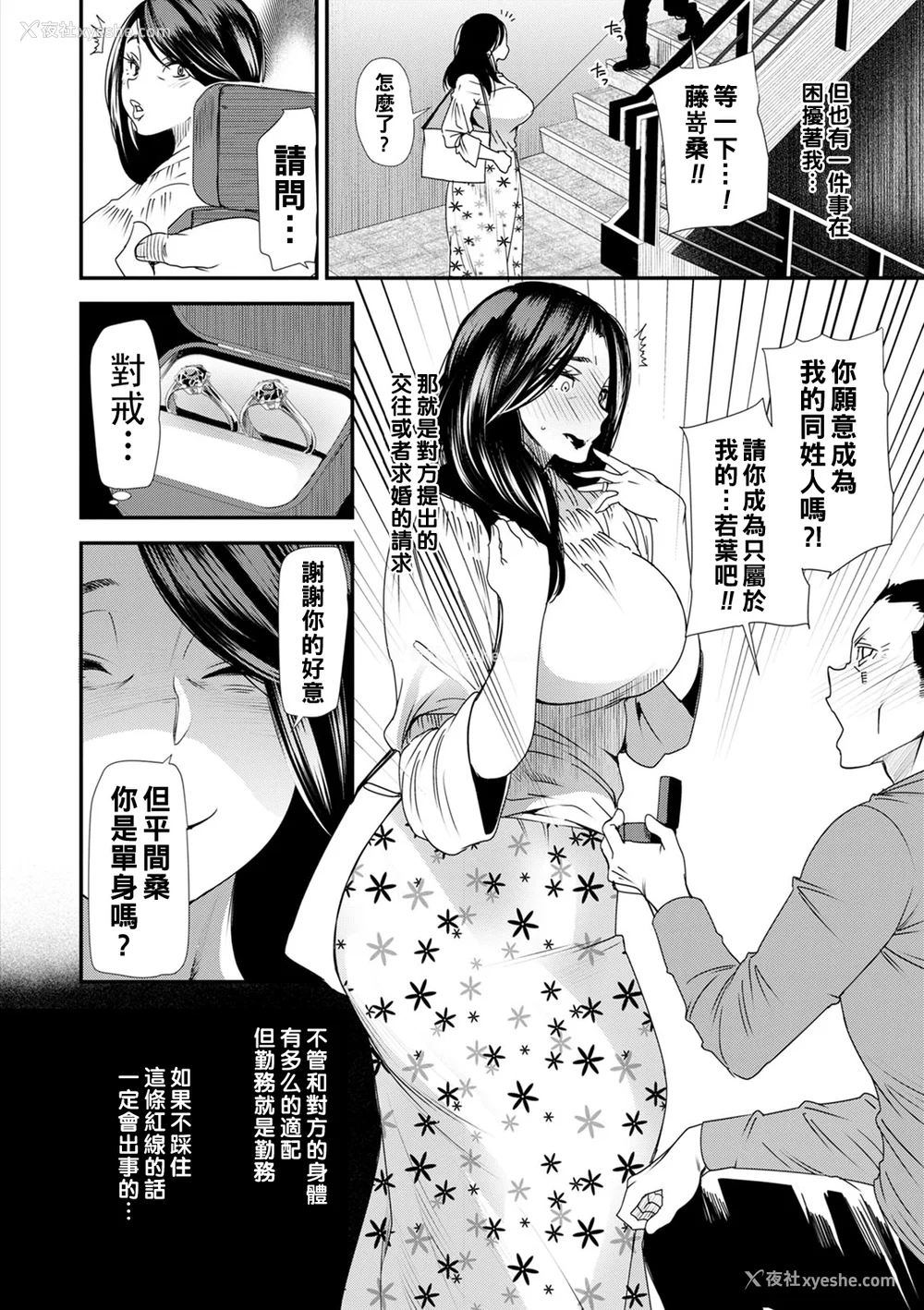 66P - [大嶋亮] 人妻・若叶さんの性処理当番日记 [中国翻訳][DL版]