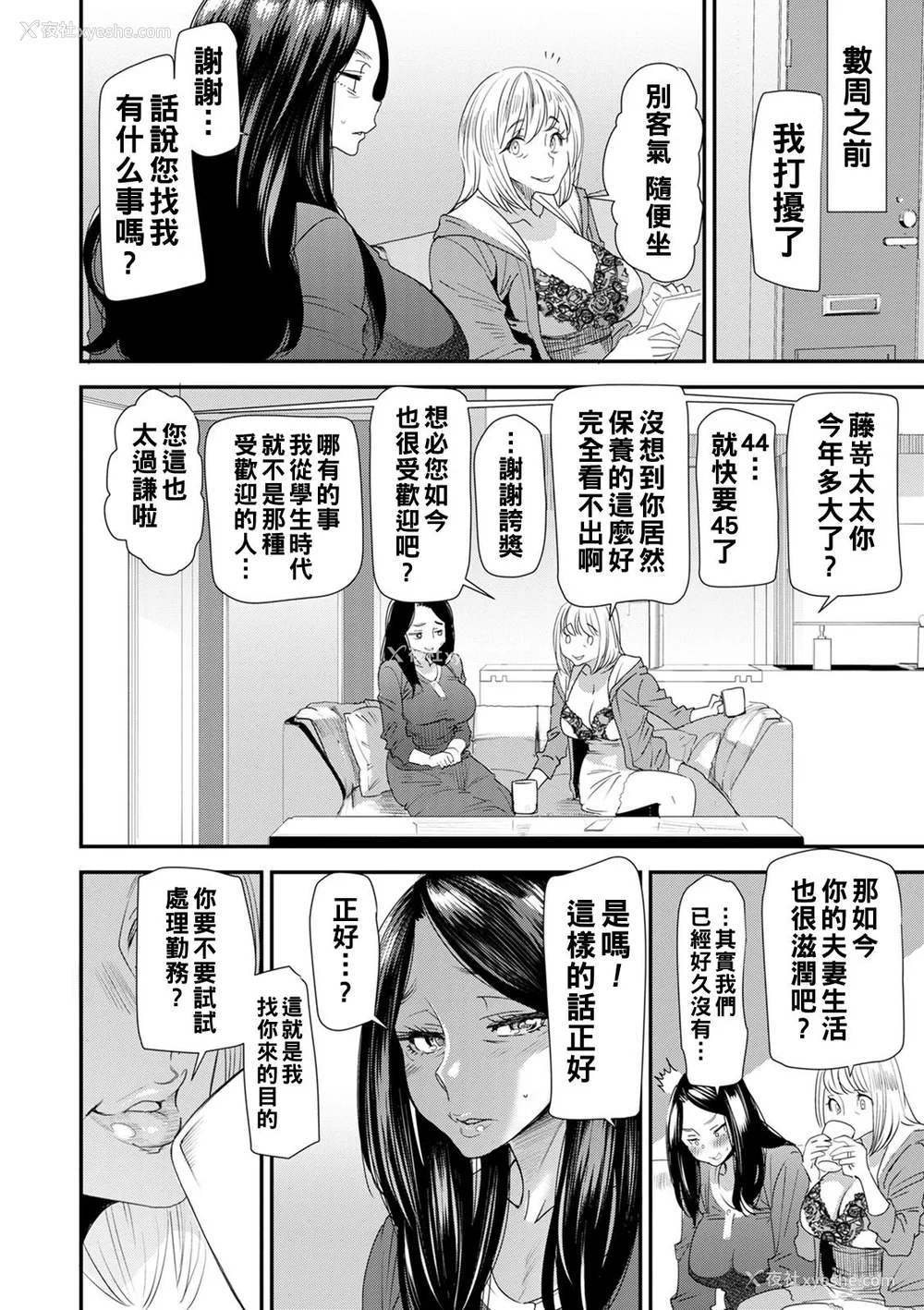 8P - [大嶋亮] 人妻・若叶さんの性処理当番日记 [中国翻訳][DL版]