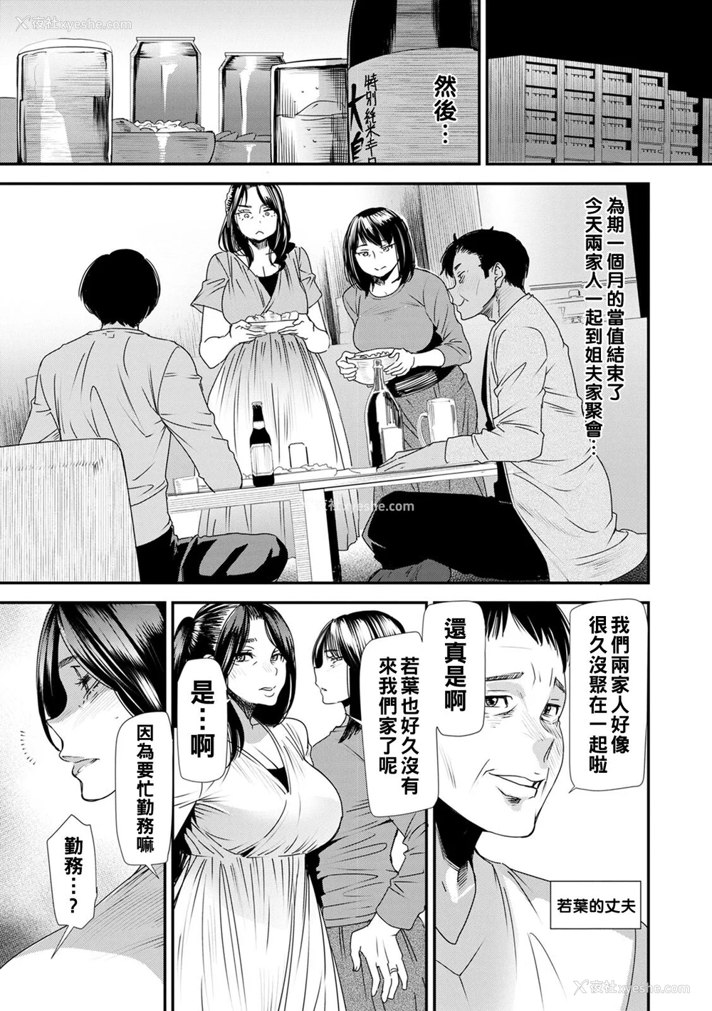 91P - [大嶋亮] 人妻・若叶さんの性処理当番日记 [中国翻訳][DL版]
