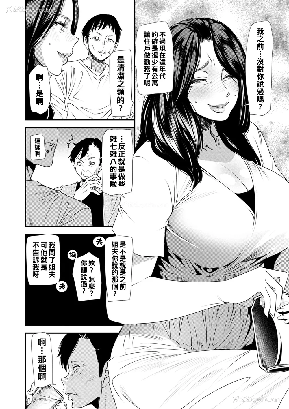 92P - [大嶋亮] 人妻・若叶さんの性処理当番日记 [中国翻訳][DL版]