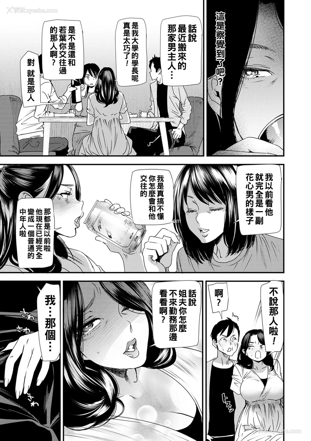 93P - [大嶋亮] 人妻・若叶さんの性処理当番日记 [中国翻訳][DL版]