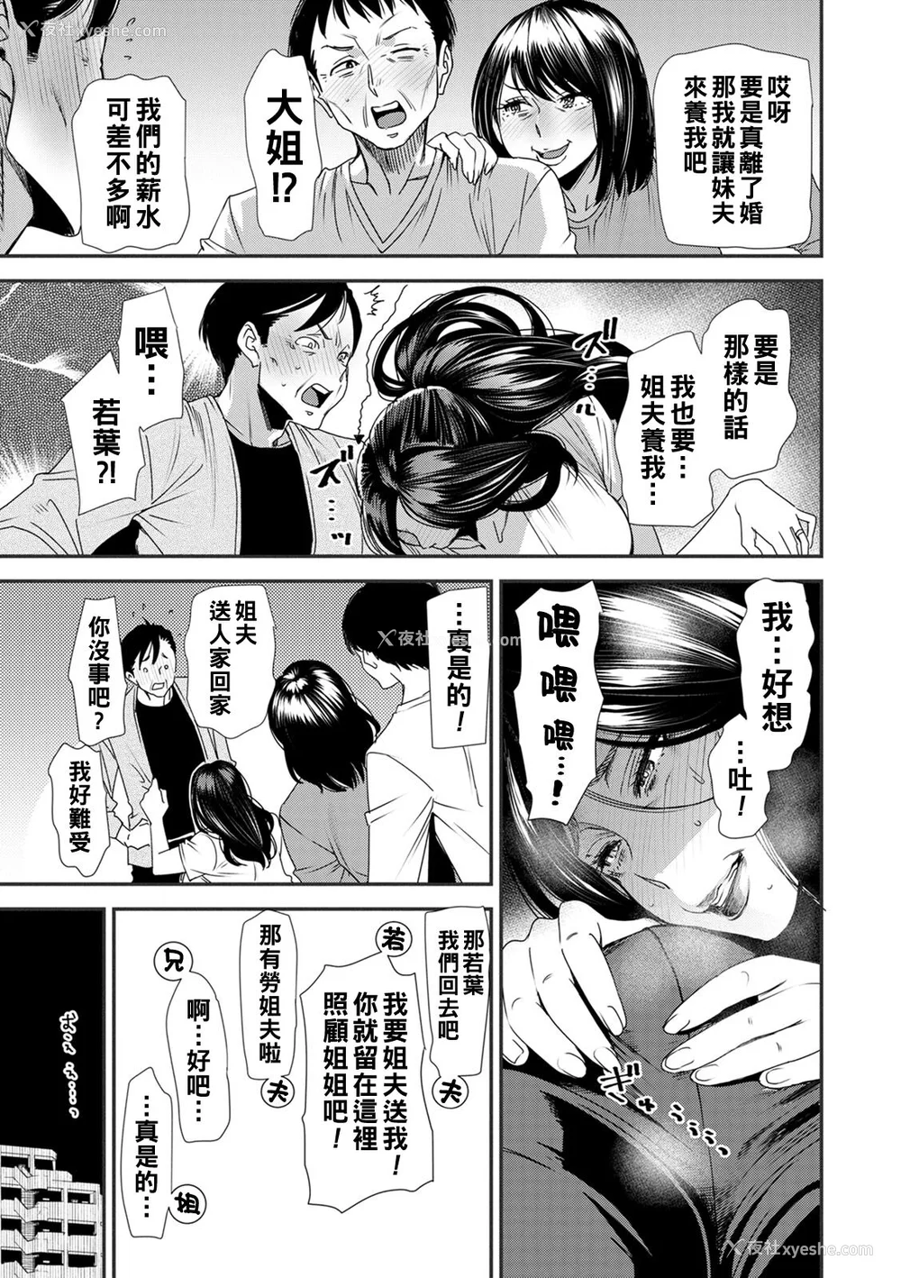 95P - [大嶋亮] 人妻・若叶さんの性処理当番日记 [中国翻訳][DL版]