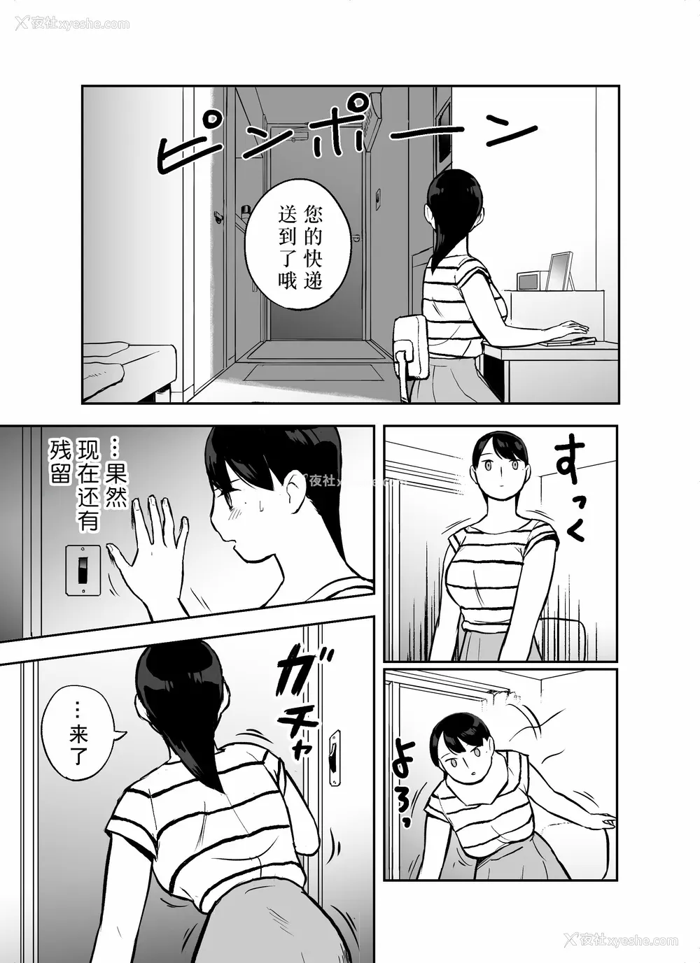 100P - [ホテルニューメメメ] 囮捜查官苍山夕歌は雨の両国にいる [胡来的个人机翻]