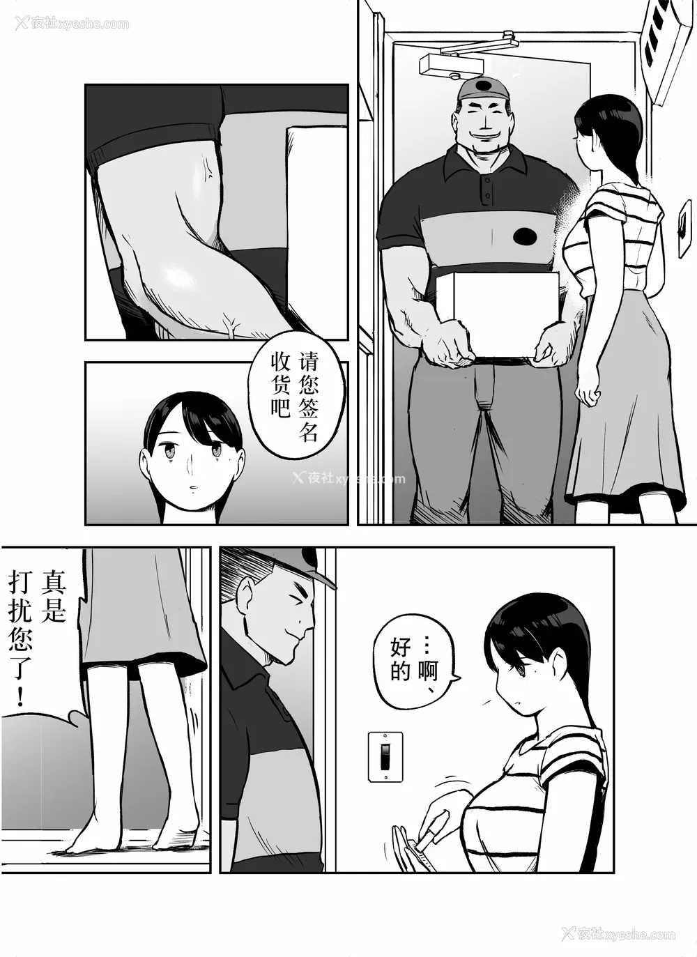 101P - [ホテルニューメメメ] 囮捜查官苍山夕歌は雨の両国にいる [胡来的个人机翻]