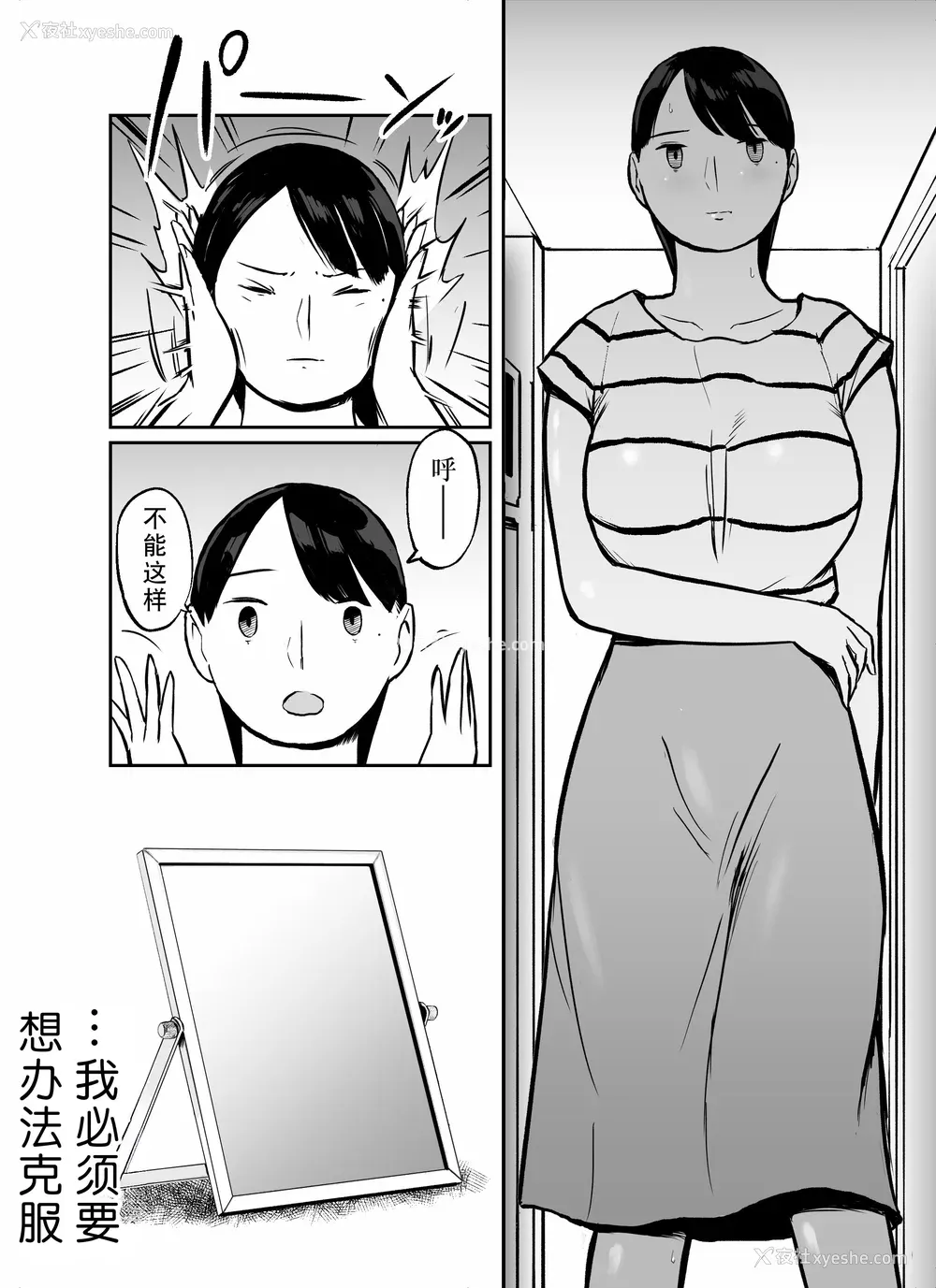 102P - [ホテルニューメメメ] 囮捜查官苍山夕歌は雨の両国にいる [胡来的个人机翻]