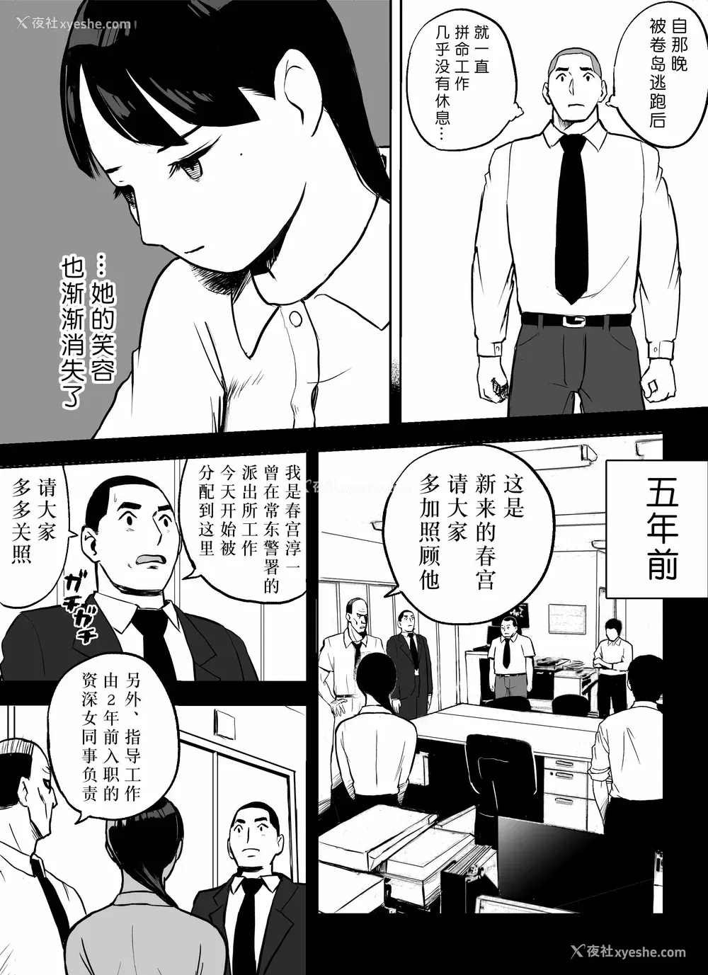 104P - [ホテルニューメメメ] 囮捜查官苍山夕歌は雨の両国にいる [胡来的个人机翻]