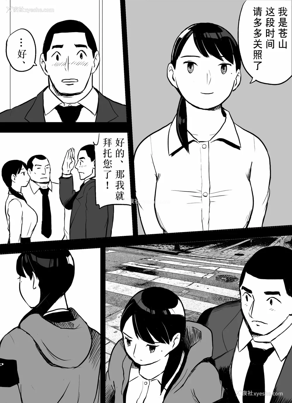 105P - [ホテルニューメメメ] 囮捜查官苍山夕歌は雨の両国にいる [胡来的个人机翻]