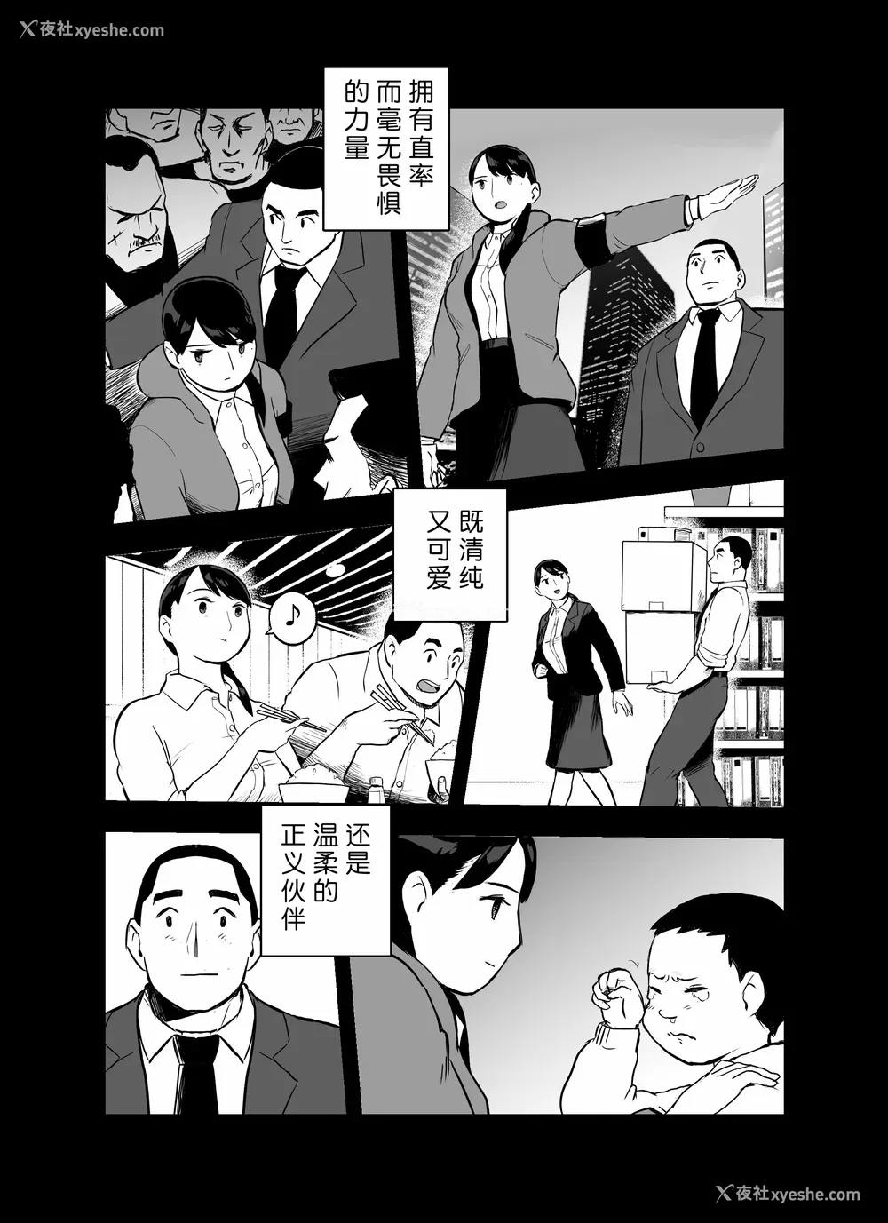 106P - [ホテルニューメメメ] 囮捜查官苍山夕歌は雨の両国にいる [胡来的个人机翻]