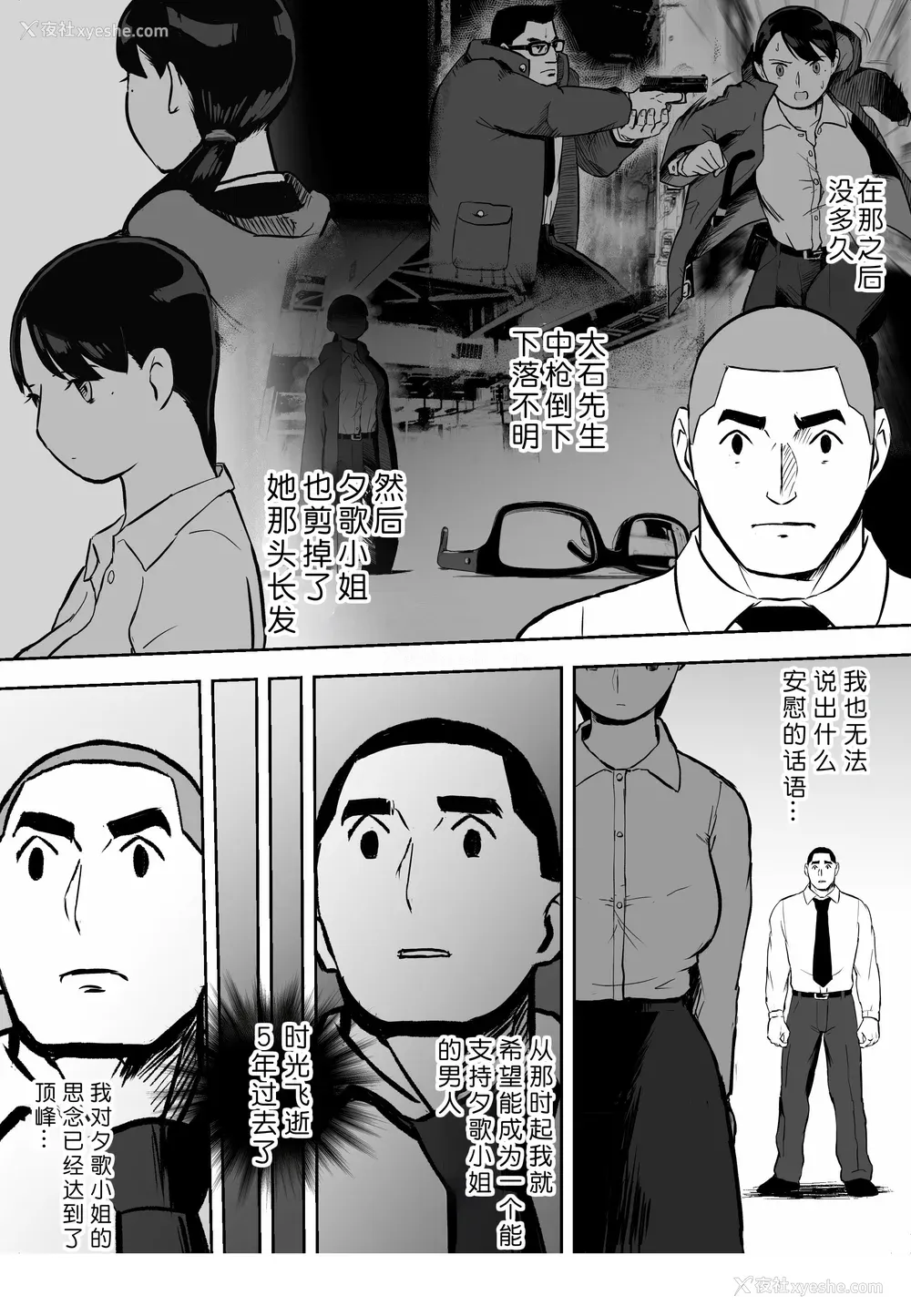 109P - [ホテルニューメメメ] 囮捜查官苍山夕歌は雨の両国にいる [胡来的个人机翻]